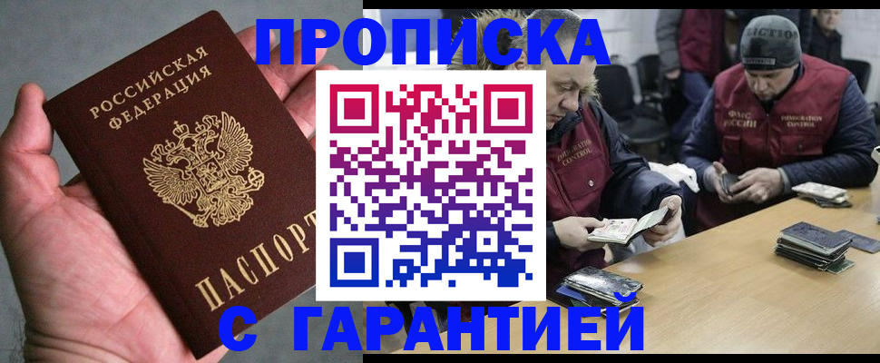 прописка регистрация в Вольске