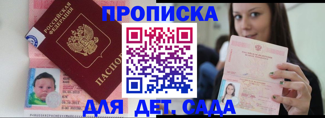 прописка штамп в Вольске