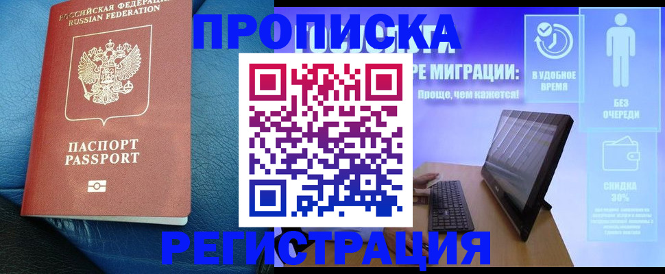 прописка для кредита в Вольске