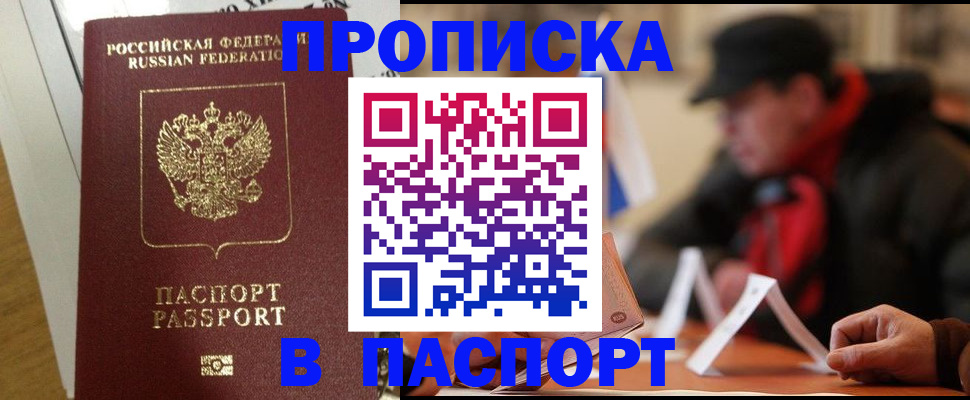 прописка штамп в Вольске