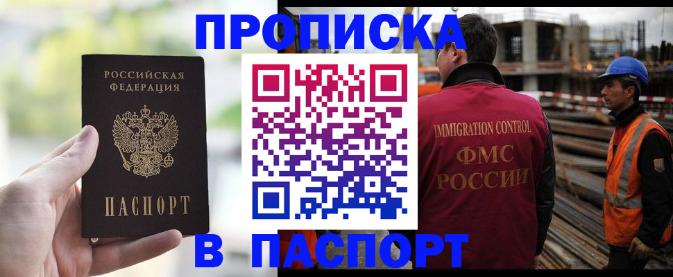 прописка для работы в Вольске